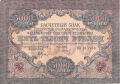 Russia 1 5000 Roubles, 1919